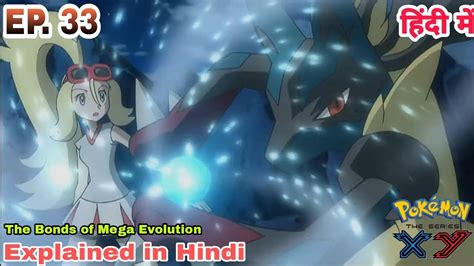 The Bonds of Mega Evolution! .